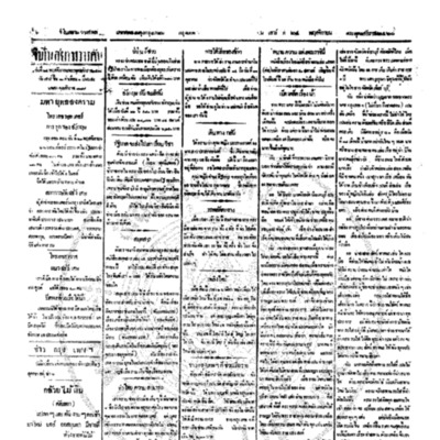 จีนโนสยามวารศัพท์ ฉบับที่ 192 วันเสาร์ที่ 24 พฤศจิกายน 2460