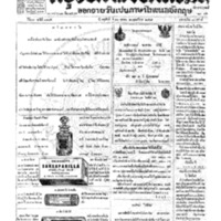 กรุงเทพเดลิเมล์ ปีที่ 13 ฉบับที่ 3785 วันที่ 12 ตุลาคม 2465