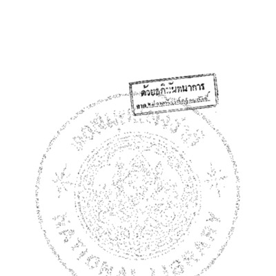 พระราชหัตถเลขาพระบาทสมเด็จพระจอมเกล้าเจ้าอยู่หัว รวมครั้งที่ 1