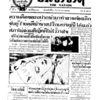 ประชาชาติ ฉบับที่ 2375 วันที่ 2 มิถุนายน 2481