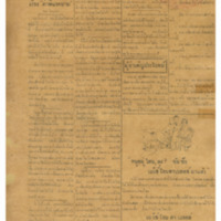 ศรีกรุง ปีที่ 13 วันศุกร์ที่24 มิถุนายน 2475