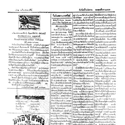 จีนโนสยามวารศัพท์ ฉบับที่ 109 วันจันทร์ที่ 6 สิงหาคม 2466