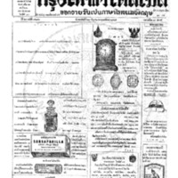 หนังสือพิมพ์กรุงเทพเดลิเมล์ ปีที่ 13 ฉบับที่ 3696 วันที่ 29 มิถุนายน 2456