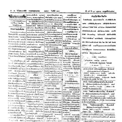 จีนโนสยามวารศัพท์ ฉบับที่ 46 วันเสาร์ที่ 29 พฤศภาคม 2463