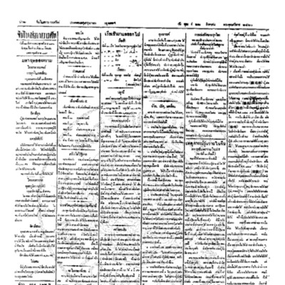 จีนโนสยามวารศัพท์ ฉบับที่ 116 วันพุธที่ 22 สิงหาคม 2460