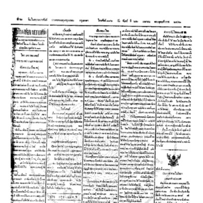 จีนโนสยามสารศัพท์  ฉบับที่ 18 วันจันทร์ที่ 22 เมษายน 2461