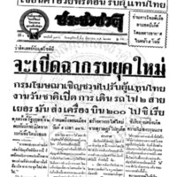 ประชาชาติ ปีที่ 9 ฉบับที่ 3304 วันที่ 5 มิถุนายน 2484