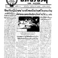 ประชาชาติ ปีที่ 4 ฉบับที่ 939 วันที่ 25 พฤศจิกายน 2478
