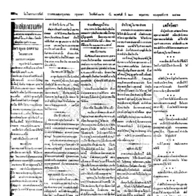 จีนโนสยามวารศัพท์ ฉบับที่ 44 วันพฤหัสบดีที่ 23 พฤษภาคม 2461