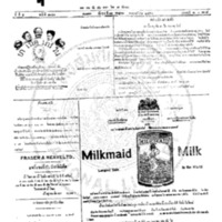 หนังสือพิมพ์กรุงเทพเดลิเมล์ ปีที่ 4 ฉบับที่ 1040 วันที่ 11 กรกฎาคม 2456