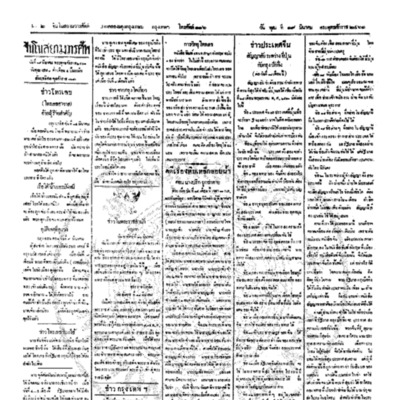จีนโนสยามวารศัพท์ ฉบับที่ 285 วันพุธที่ 19 มีนาคม 2461