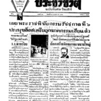 ประชาชาติ ฉบับที่ 550 วันที่ 28 กรกฎาคม 2477 ฉบับพิเศษวันเสาร์