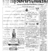 กรุงเทพเดลิเมล์ ปีที่ 13 ฉบับที่ 3774 วันที่ 29 กันยายน 2465