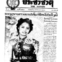 ประชาชาติ ปีที่ 7 ฉบับที่ 2627 วันที่ 13 ธันวาคม 2481