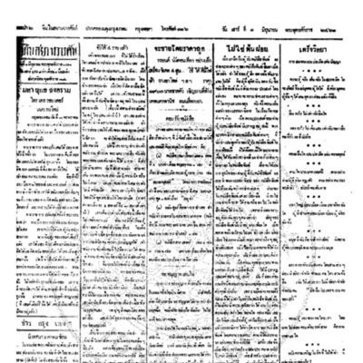 จีนโนสยามวารศัพท์ ฉบับที่ 51 วันเสาร์ที่ 1 มิถุนายน 2461