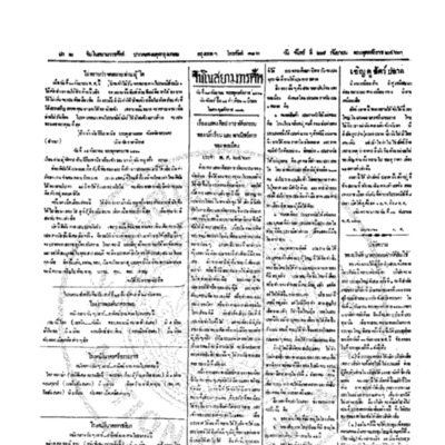 จีนโนสยามวารศัพท์ วันจันทร์ที่ 27 กันยายน 2463