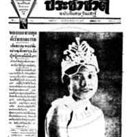 ประชาชาติ ฉบับที่ 668 วันที่ 22 ธันวาคม 2477