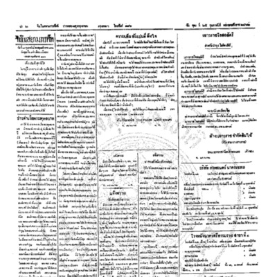 จีนโนสยามวารศัพท์ ฉบับที่ 265 วันพุธ 25 กุมภาพันธ์ 2462
