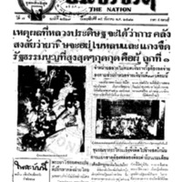 ประชาชาติ ปีที่ 7 ฉบับที่ 2629 วันที่ 15 ธันวาคม 2481