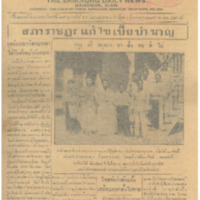 ศรีกรุง ปีที่ 13 ฉบับที่ 2094  วันเสาร์ที่ 18 กุมภาพันธ์ 2475