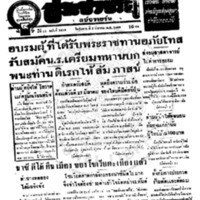 ประชาชาติ ปีที่ 11 ฉบับที่ 3858 วันที่ 2 มีนาคม 2486