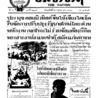 ประชาชาติ ปีที่ 7 ฉบับที่ 2485 วันที่ 20 ตุลาคม 2481