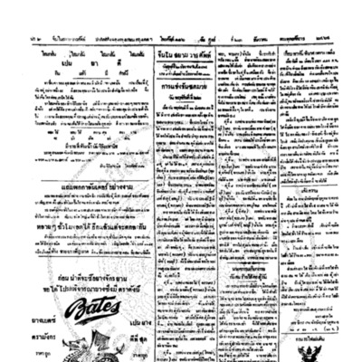 จีนโนสยามวารศัพท์ วันศุกร์ที่ 23 ธันวาคม 2464