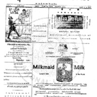 กรุงเทพเดลิเมล์ ฉบับที่ 1014 วันที่ 11 มิถุนายน 2456