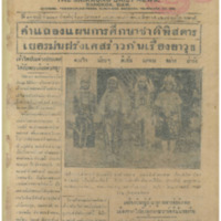 ศรีกรุง ปีที่ 13 ฉบับที่ 2119 วันอาทิตย์ที่19 มีนาคม 2475<br /><br />
