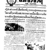 ประชาชาติ ฉบับที่ 2191 วันที่ 13 พฤศจิกายน 2480
