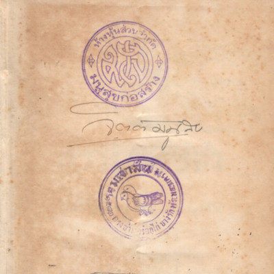 ความทรงจำ