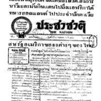 ประชาชาติ ปีที่ 8 ฉบับที่ 2979 วันที่ 20 พฤษภาคม 2483