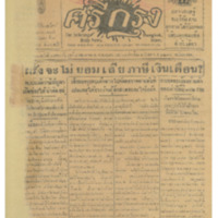 ศรีกรุง ปีที่ 13 ฉบับที่ 1843 วันพุธที่ 4 พฤษภาคม 2475