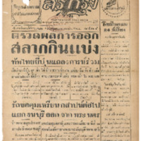 ศรีกรุง วันเสาร์ ที่ 28 พฤศจิกายน พ.ศ.2485