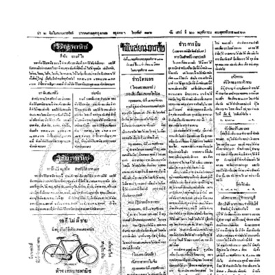 จีนโนสยามวารศัพท์ วันเสาร์ที่ 20 พฤศจิกายน 2463