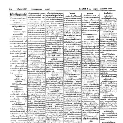จีนโนสยามวารศัพท์ ฉบับที่ 81วันพฤหัสบดีที่ 12 กรกฎาคม 2460