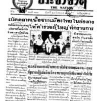 ประชาชาติ ฉบับที่ 993 วันที่ 28 มีนาคม 2478