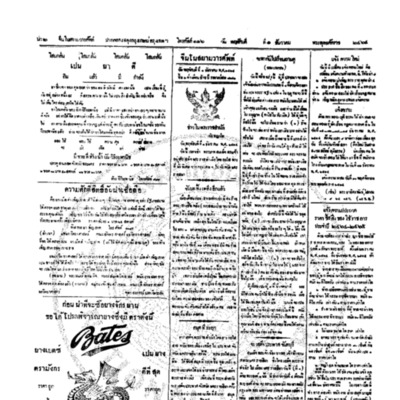 จีนโนสยามวารศัพท์ วันพฤหัศบดีที่ 1 ธันวาคม 2464