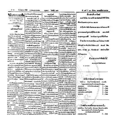 จีนโนสยามวารศัพท์ ฉบับที่ 208 วันเสาร์ที่ 13 ธันวาคม 2462