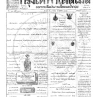 กรุงเทพเดลิเมล์ ฉบับที่ 3831 วันที่ 8 ธันวาคม 2465