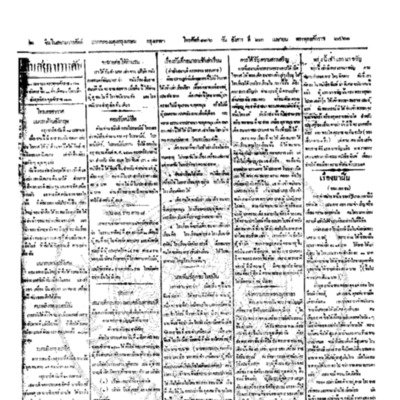 จีนโนสยามสารศัพท์ ฉบับที่ 19 วันอังคารที่ 23 เมษายน 2461