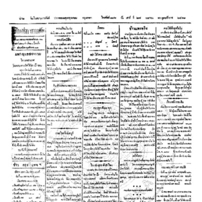 จีนโนสยามวารศัพท์ ฉบับที่ 22 วันเสาร์ที่ 27 เมษายน 2461