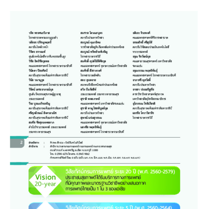 วารสารกรมการแพทย์