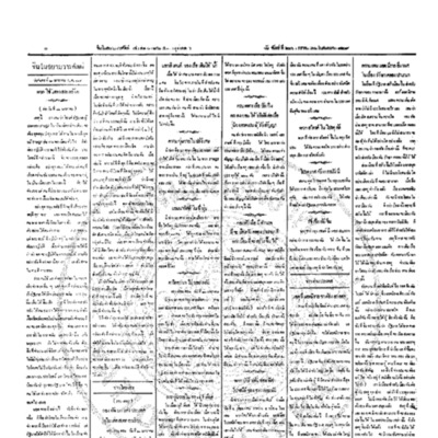 จีนโนสยามวารศัพท์ วันจันทร์ที่ 23 มกราคม 2454