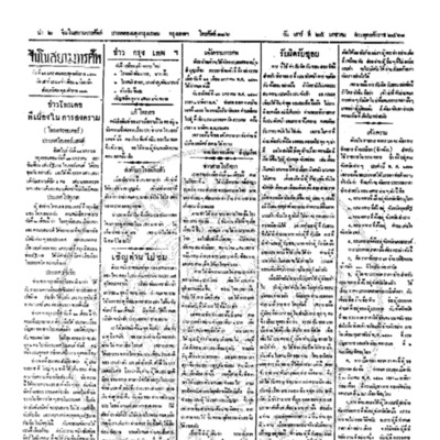 จีนโนสยามวารศัพท์ ฉบับที่ 243 วันเสาร์ที่ 25 มกราคม 2461