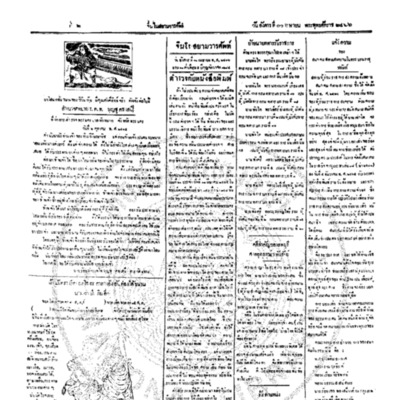 จีนโนสยามวารศัพท์ ฉบับที่ 6 วันอังคารที่ 10 เมษายน 2466
