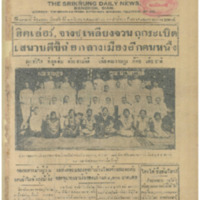 ศรีกรุง ปีที่ 13 ฉบับที่ 2122 วันพฤหัสบดีที่ที่ 23 มีนาคม 2475