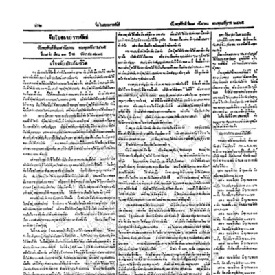 จีนโนสยามวารศัพท์ ฉบับที่ 134 วันพฤหัสบดีที่ 28 กันยายน 2465