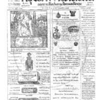 กรุงเทพเดลิเมล์ ปีที่ 13 ฉบับที่ 3876 วันที่ 1 กุมภาพันธ์ 2465