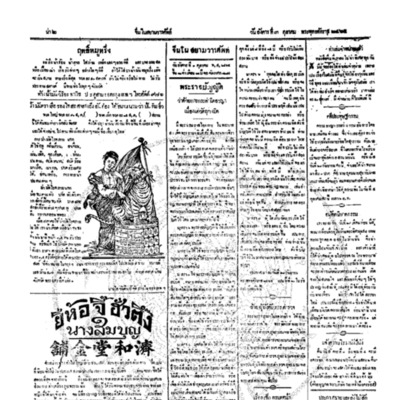 จีนโนสยามวารศัพท์ ฉบับที่ 138 วันอังคารที่ 3 ตุลาคม 2465